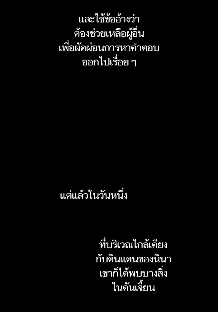 เกิดใหม่นักรบพันธุ์ระห่ำ 2 - หน้า 27