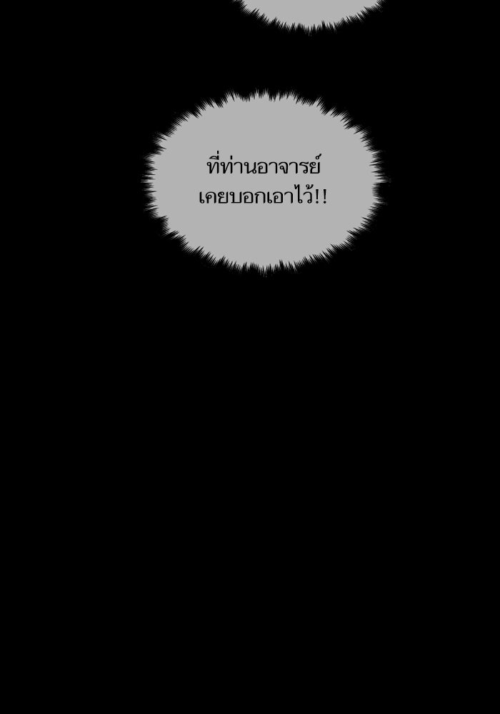 เกิดใหม่นักรบพันธุ์ระห่ำ 2 - หน้า 29