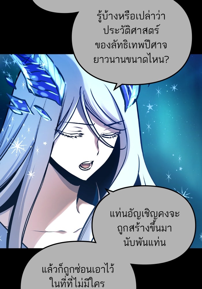 เกิดใหม่นักรบพันธุ์ระห่ำ 2 - หน้า 36