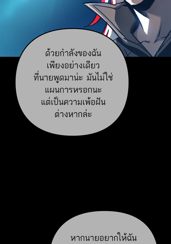 เกิดใหม่นักรบพันธุ์ระห่ำ 2 - หน้า 38