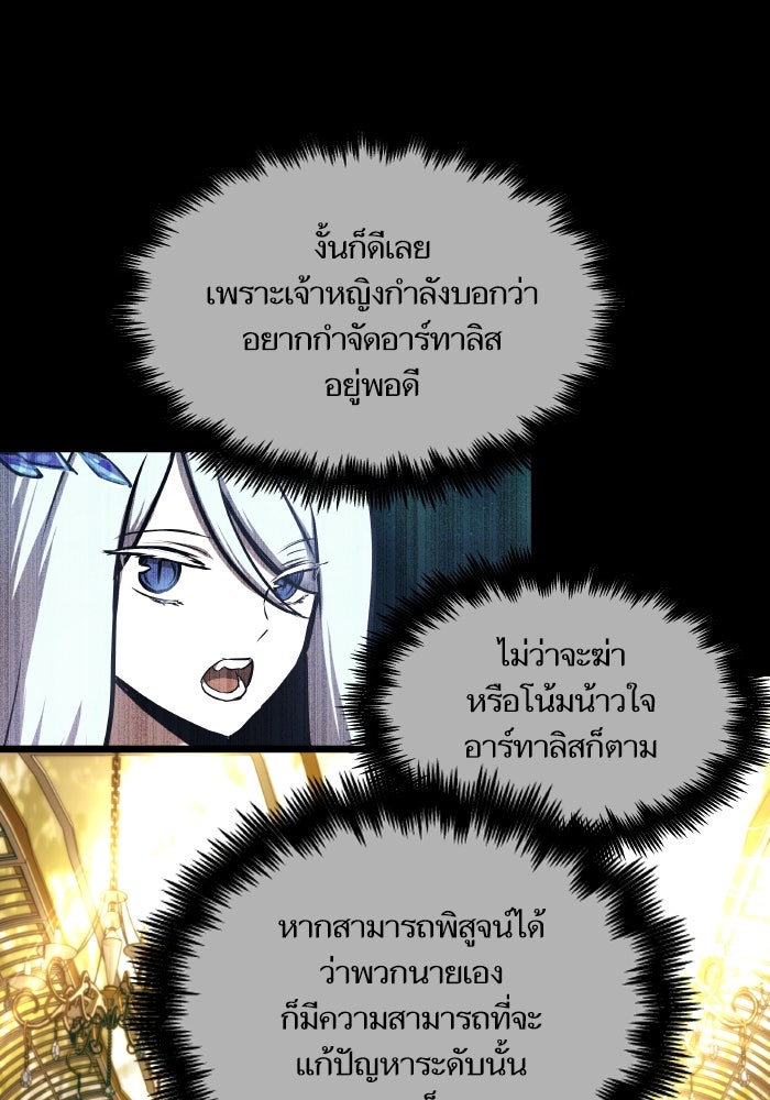 เกิดใหม่นักรบพันธุ์ระห่ำ 2 - หน้า 42