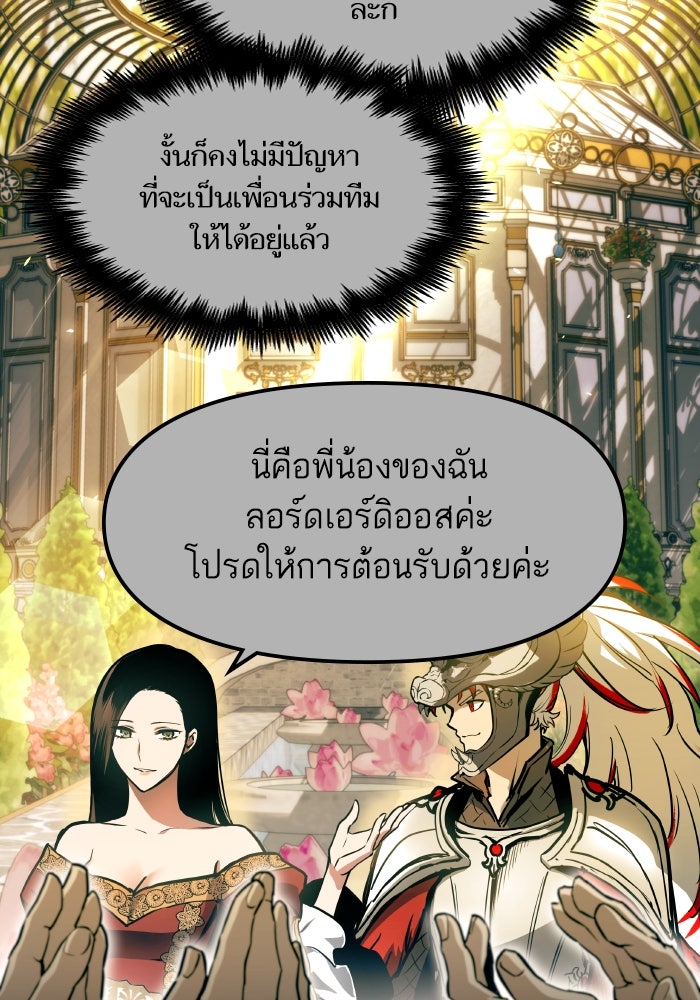 เกิดใหม่นักรบพันธุ์ระห่ำ 2 - หน้า 43