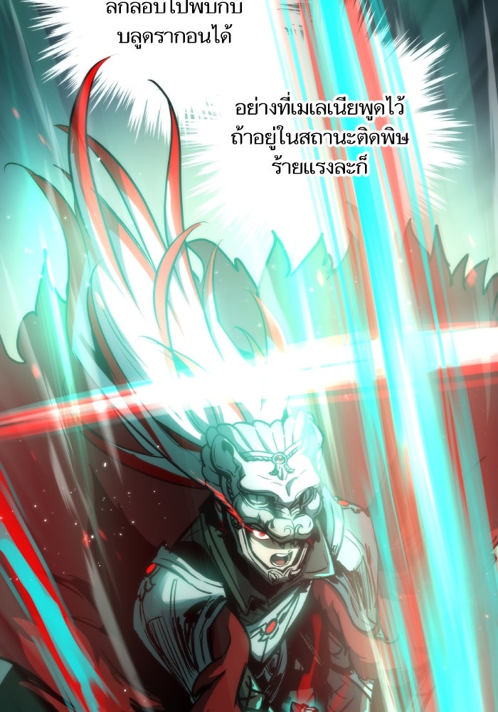 เกิดใหม่นักรบพันธุ์ระห่ำ 2 - หน้า 48