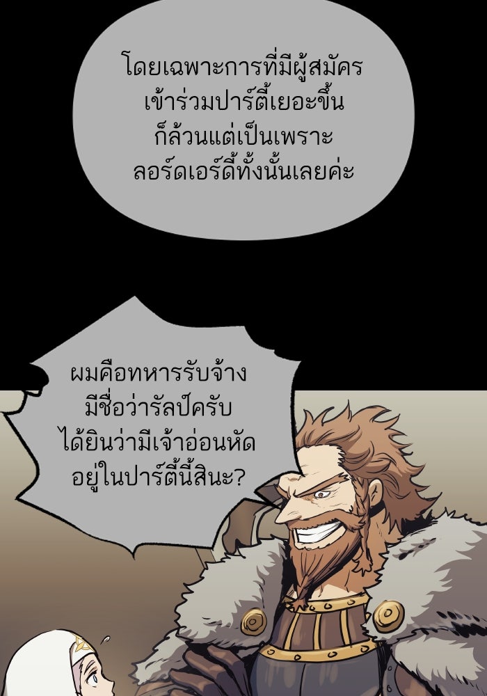 เกิดใหม่นักรบพันธุ์ระห่ำ 2 - หน้า 54