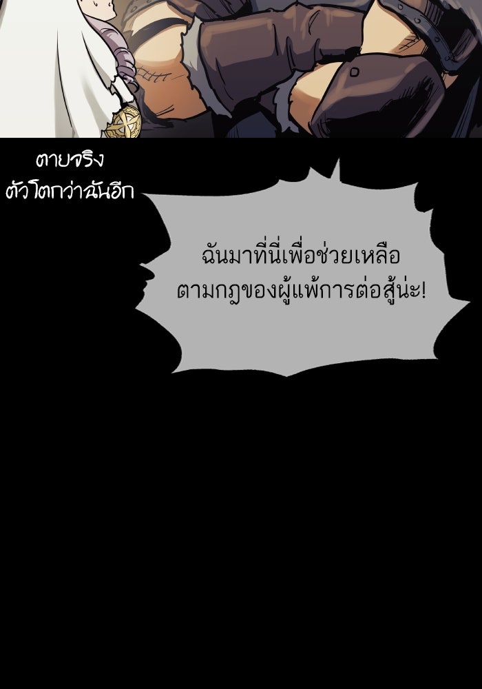 เกิดใหม่นักรบพันธุ์ระห่ำ 2 - หน้า 55