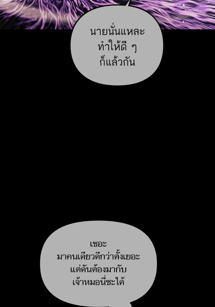 เกิดใหม่นักรบพันธุ์ระห่ำ 2 - หน้า 62