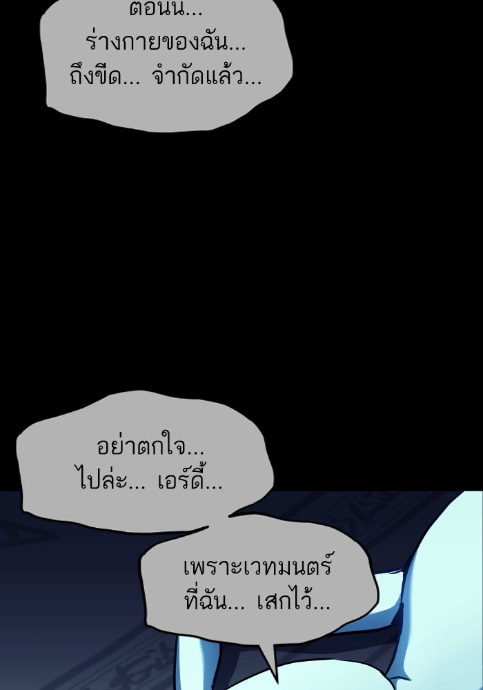 เกิดใหม่นักรบพันธุ์ระห่ำ 2 - หน้า 7