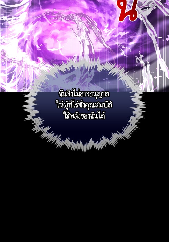 เกิดใหม่นักรบพันธุ์ระห่ำ 2 - หน้า 78