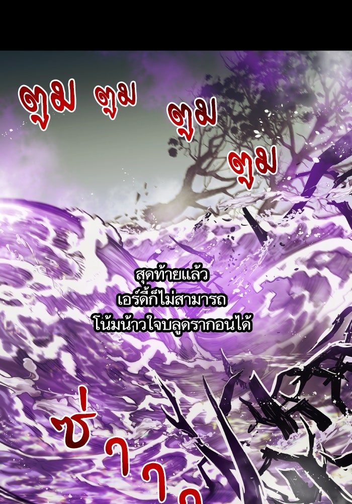 เกิดใหม่นักรบพันธุ์ระห่ำ 2 - หน้า 84