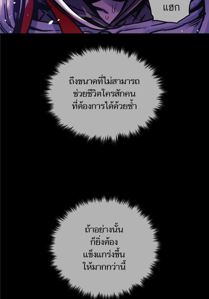 เกิดใหม่นักรบพันธุ์ระห่ำ 2 - หน้า 97