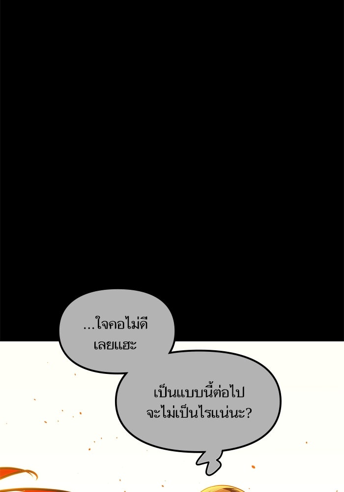 เกิดใหม่นักรบพันธุ์ระห่ำ 2 - หน้า 13