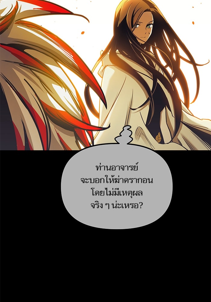 เกิดใหม่นักรบพันธุ์ระห่ำ 2 - หน้า 14