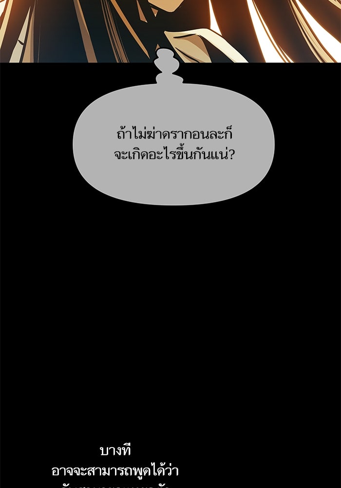 เกิดใหม่นักรบพันธุ์ระห่ำ 2 - หน้า 16