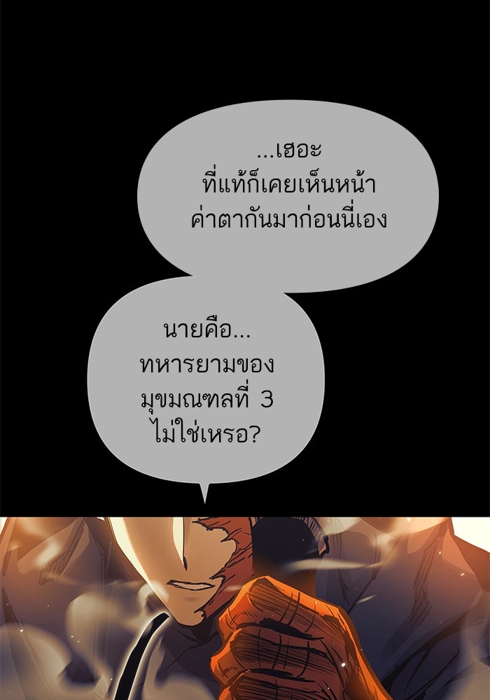 เกิดใหม่นักรบพันธุ์ระห่ำ 2 - หน้า 19
