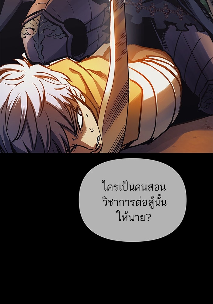 เกิดใหม่นักรบพันธุ์ระห่ำ 2 - หน้า 22