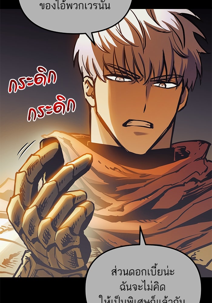 เกิดใหม่นักรบพันธุ์ระห่ำ 2 - หน้า 35