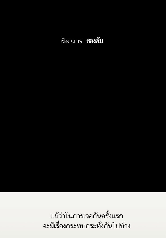 เกิดใหม่นักรบพันธุ์ระห่ำ 2 - หน้า 37