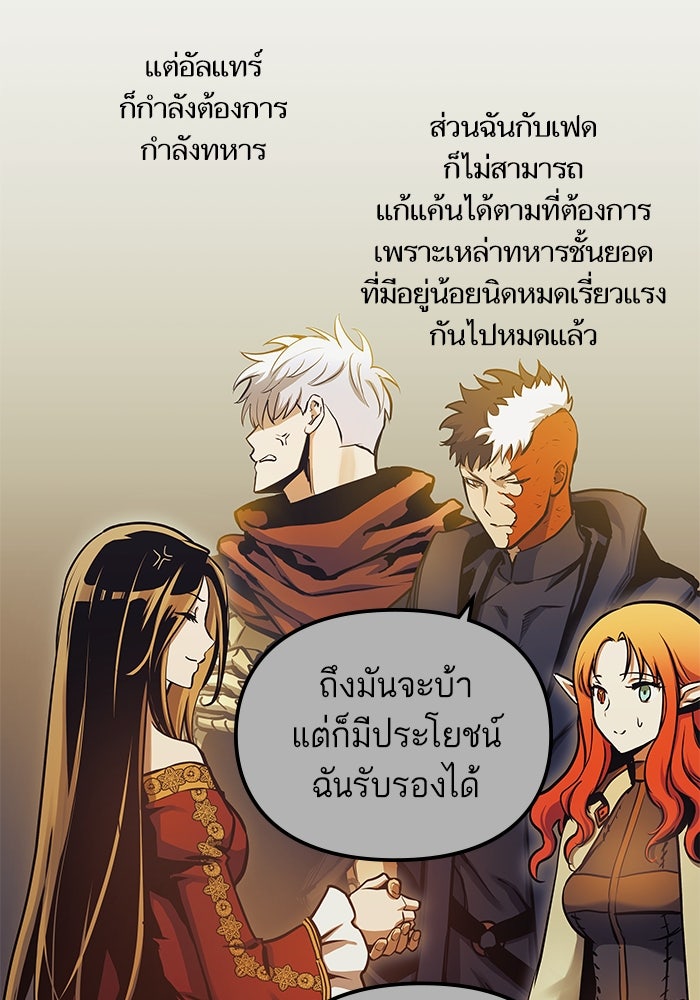 เกิดใหม่นักรบพันธุ์ระห่ำ 2 - หน้า 38