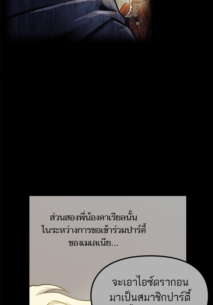 เกิดใหม่นักรบพันธุ์ระห่ำ 2 - หน้า 4
