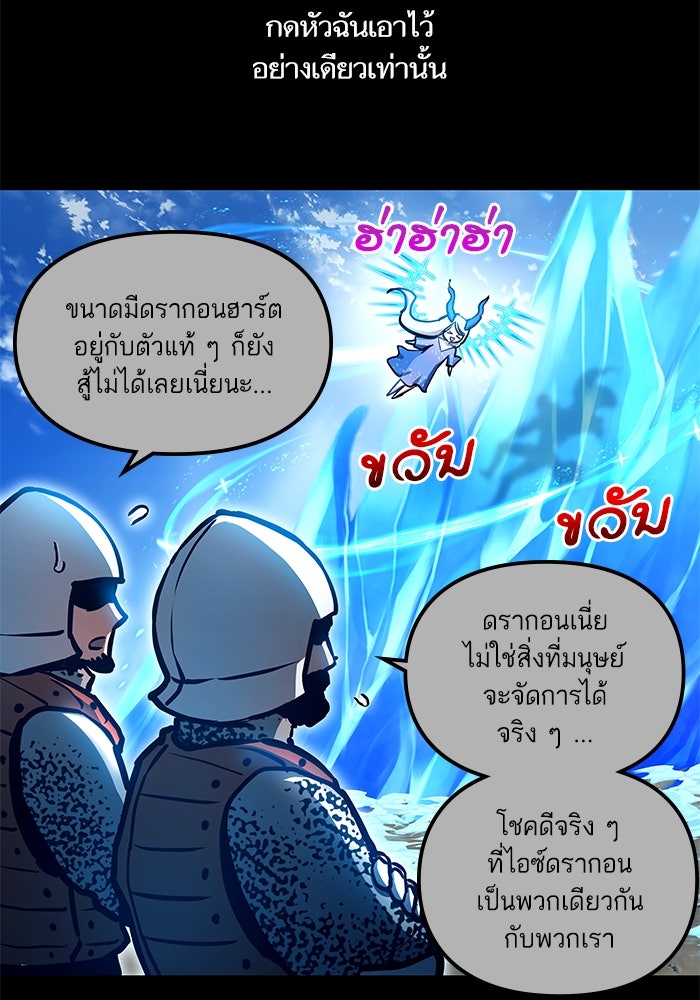 เกิดใหม่นักรบพันธุ์ระห่ำ 2 - หน้า 45