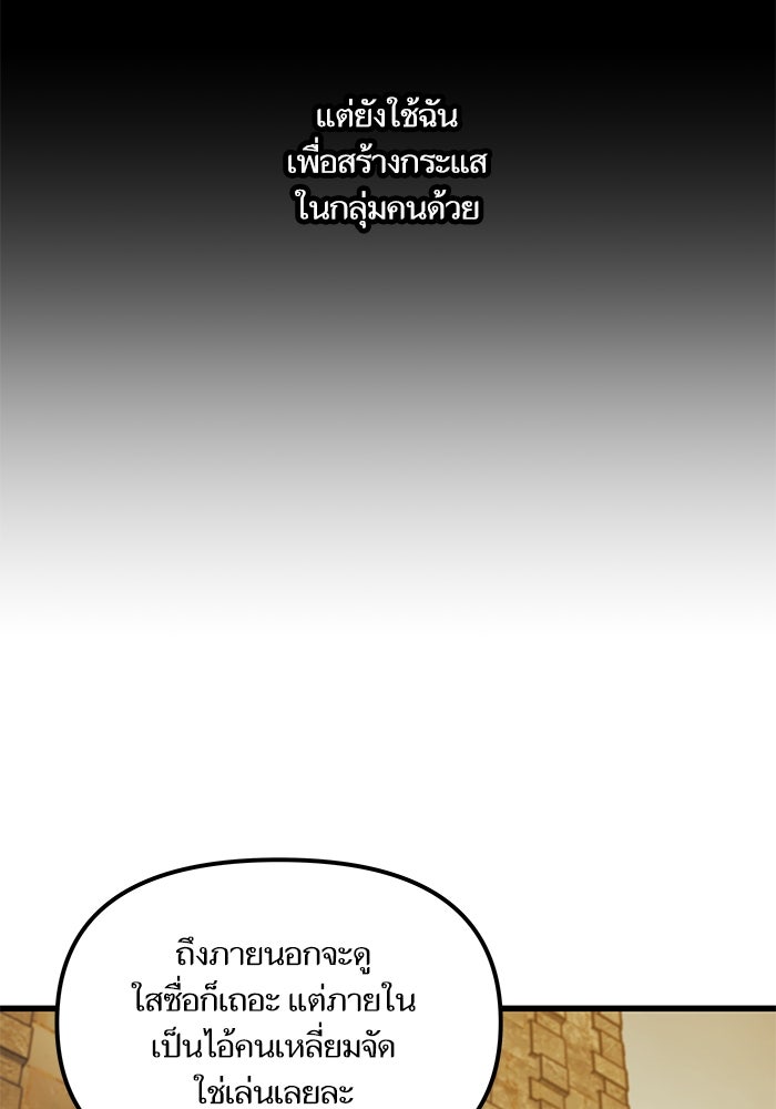 เกิดใหม่นักรบพันธุ์ระห่ำ 2 - หน้า 46