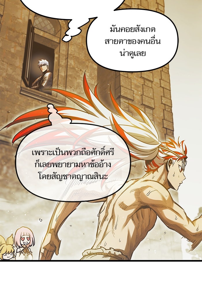 เกิดใหม่นักรบพันธุ์ระห่ำ 2 - หน้า 47