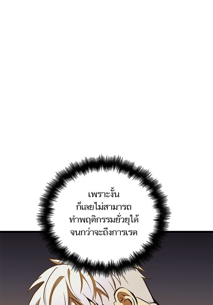 เกิดใหม่นักรบพันธุ์ระห่ำ 2 - หน้า 48