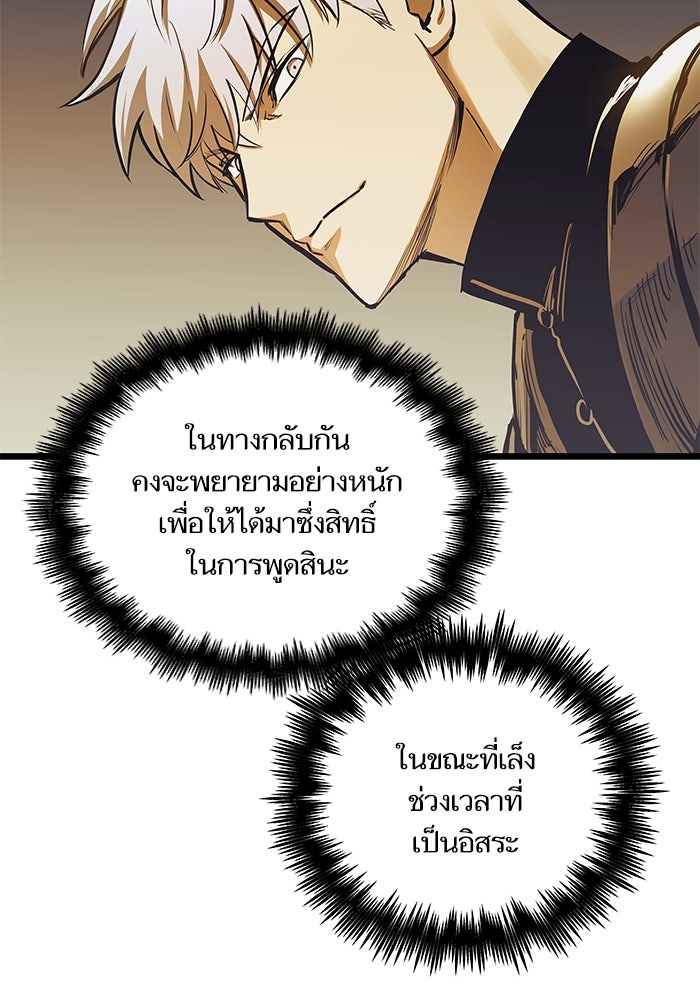 เกิดใหม่นักรบพันธุ์ระห่ำ 2 - หน้า 49
