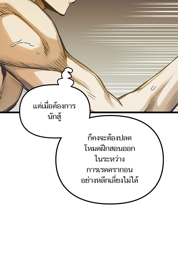 เกิดใหม่นักรบพันธุ์ระห่ำ 2 - หน้า 51