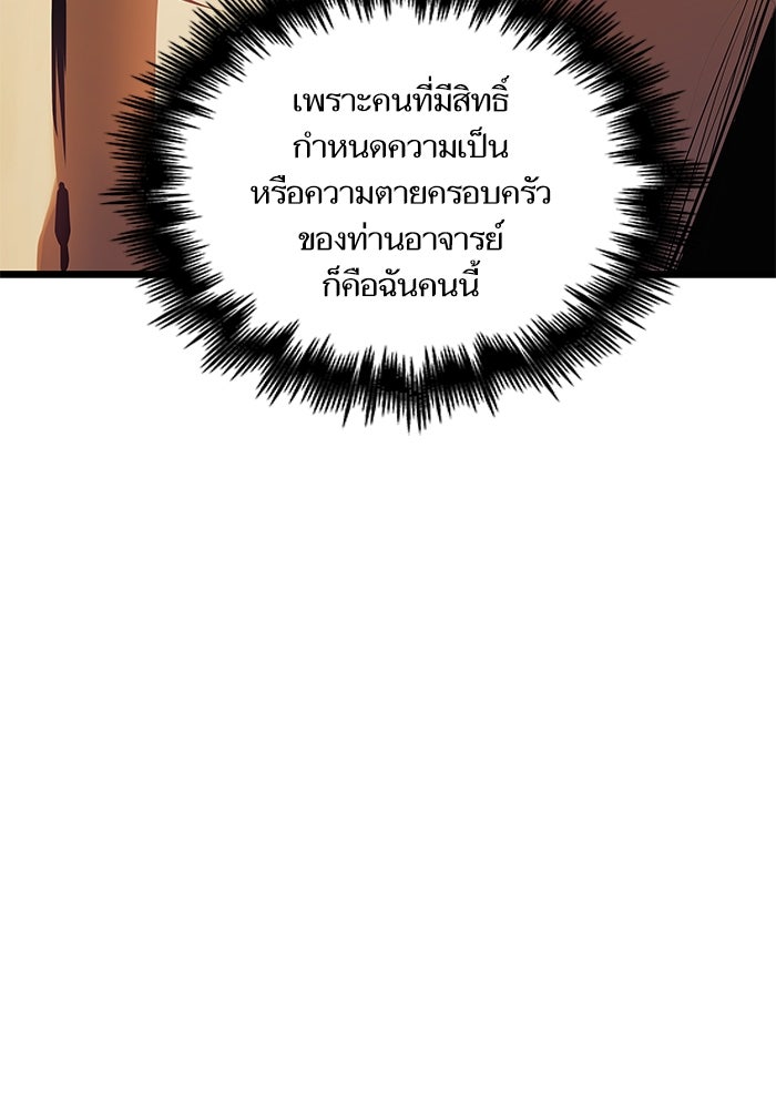 เกิดใหม่นักรบพันธุ์ระห่ำ 2 - หน้า 53