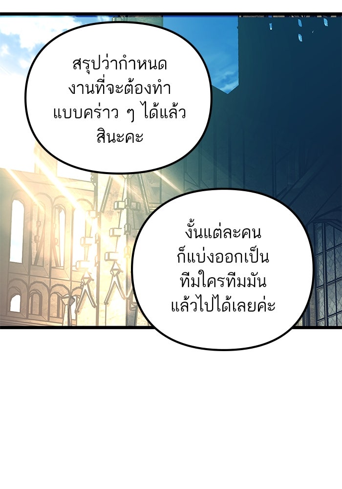 เกิดใหม่นักรบพันธุ์ระห่ำ 2 - หน้า 55