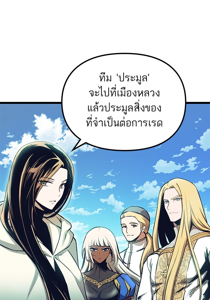 เกิดใหม่นักรบพันธุ์ระห่ำ 2 - หน้า 56