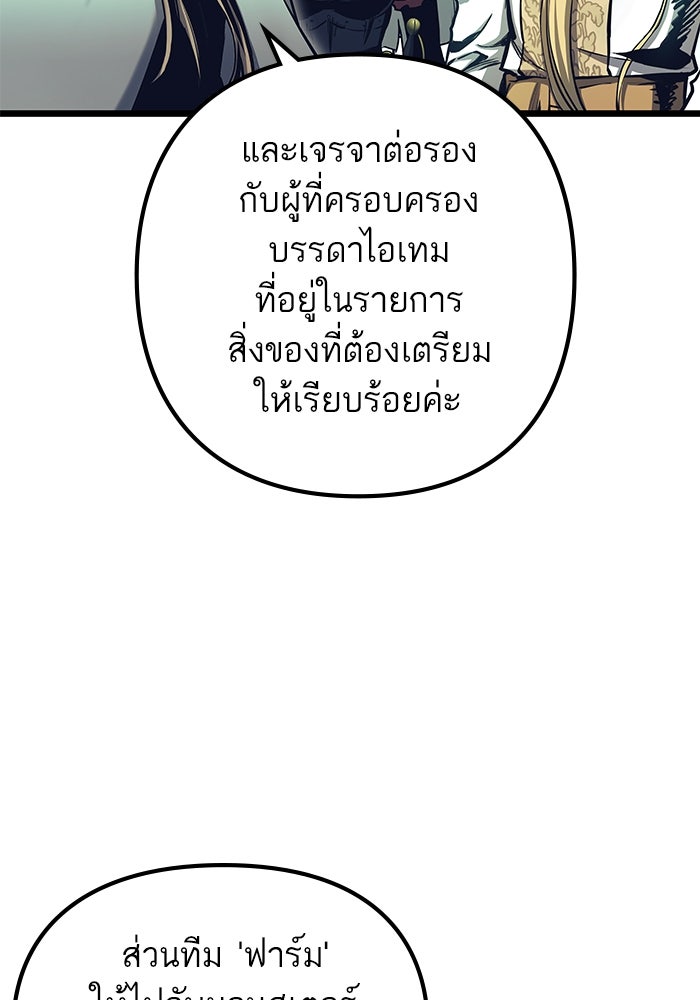 เกิดใหม่นักรบพันธุ์ระห่ำ 2 - หน้า 57