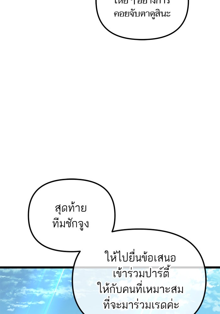 เกิดใหม่นักรบพันธุ์ระห่ำ 2 - หน้า 59