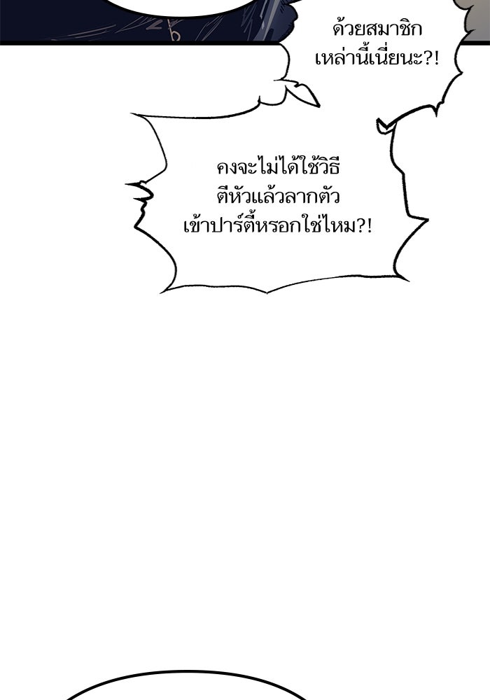 เกิดใหม่นักรบพันธุ์ระห่ำ 2 - หน้า 61