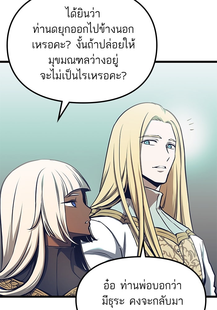 เกิดใหม่นักรบพันธุ์ระห่ำ 2 - หน้า 62