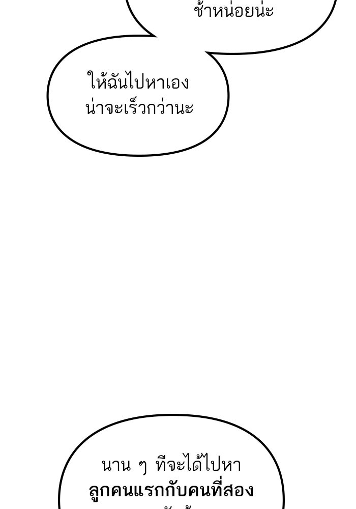 เกิดใหม่นักรบพันธุ์ระห่ำ 2 - หน้า 63