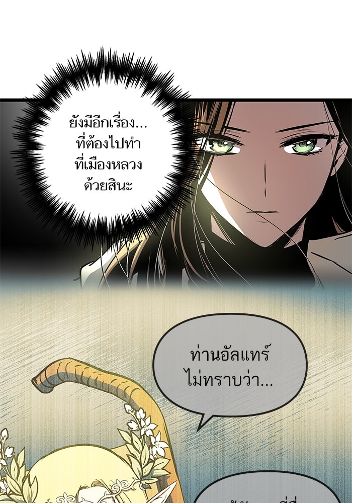 เกิดใหม่นักรบพันธุ์ระห่ำ 2 - หน้า 65