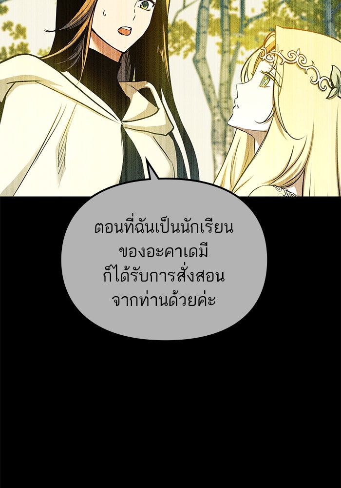 เกิดใหม่นักรบพันธุ์ระห่ำ 2 - หน้า 69