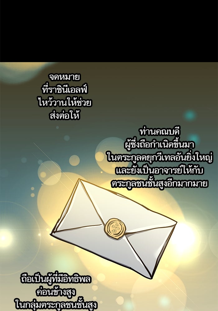 เกิดใหม่นักรบพันธุ์ระห่ำ 2 - หน้า 70