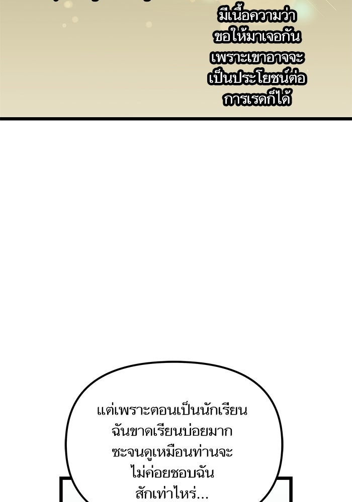 เกิดใหม่นักรบพันธุ์ระห่ำ 2 - หน้า 71