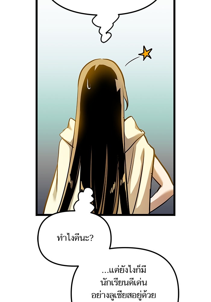 เกิดใหม่นักรบพันธุ์ระห่ำ 2 - หน้า 72