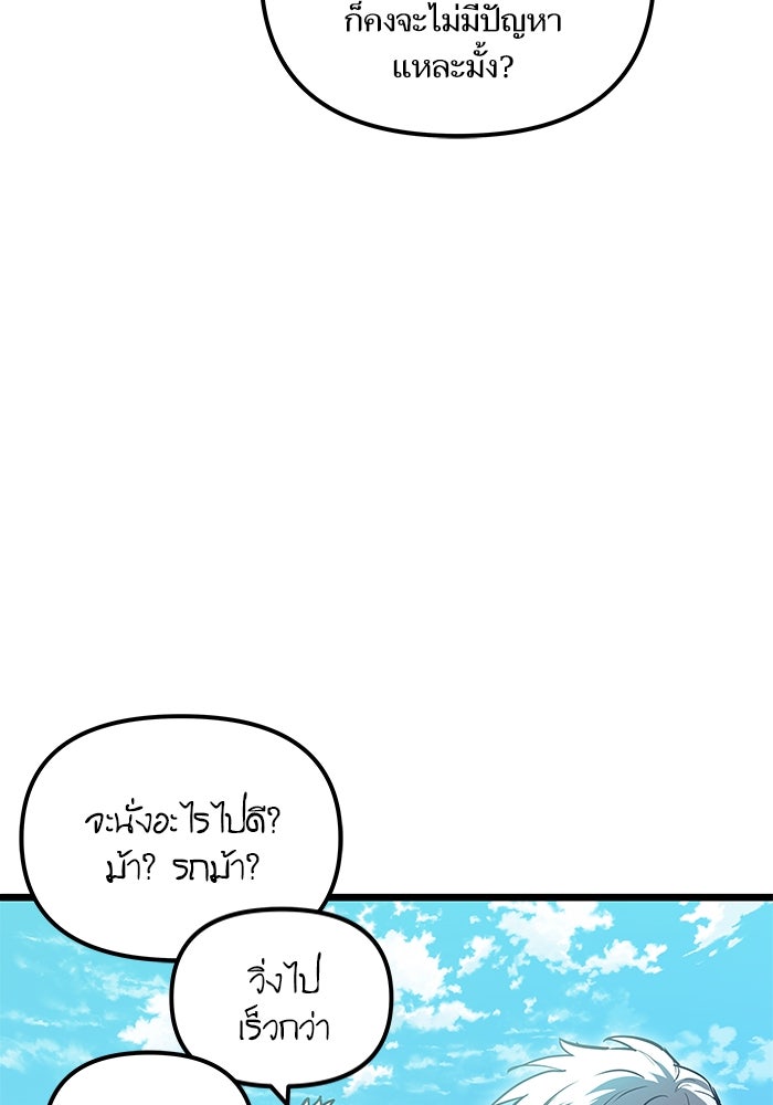 เกิดใหม่นักรบพันธุ์ระห่ำ 2 - หน้า 73