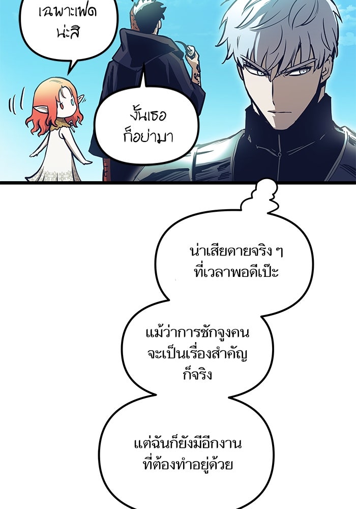เกิดใหม่นักรบพันธุ์ระห่ำ 2 - หน้า 74