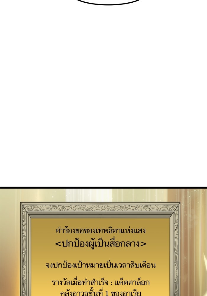 เกิดใหม่นักรบพันธุ์ระห่ำ 2 - หน้า 75