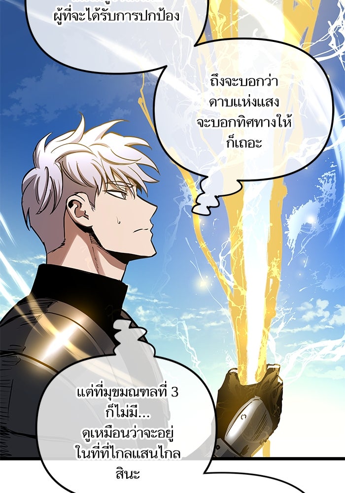 เกิดใหม่นักรบพันธุ์ระห่ำ 2 - หน้า 78