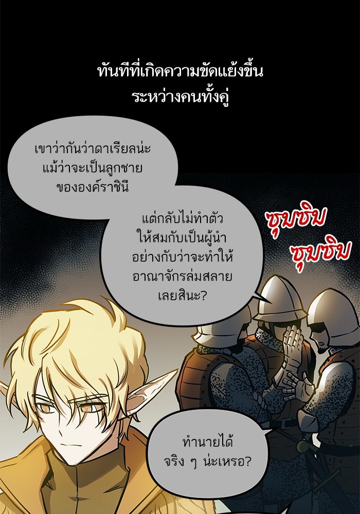 เกิดใหม่นักรบพันธุ์ระห่ำ 2 - หน้า 8