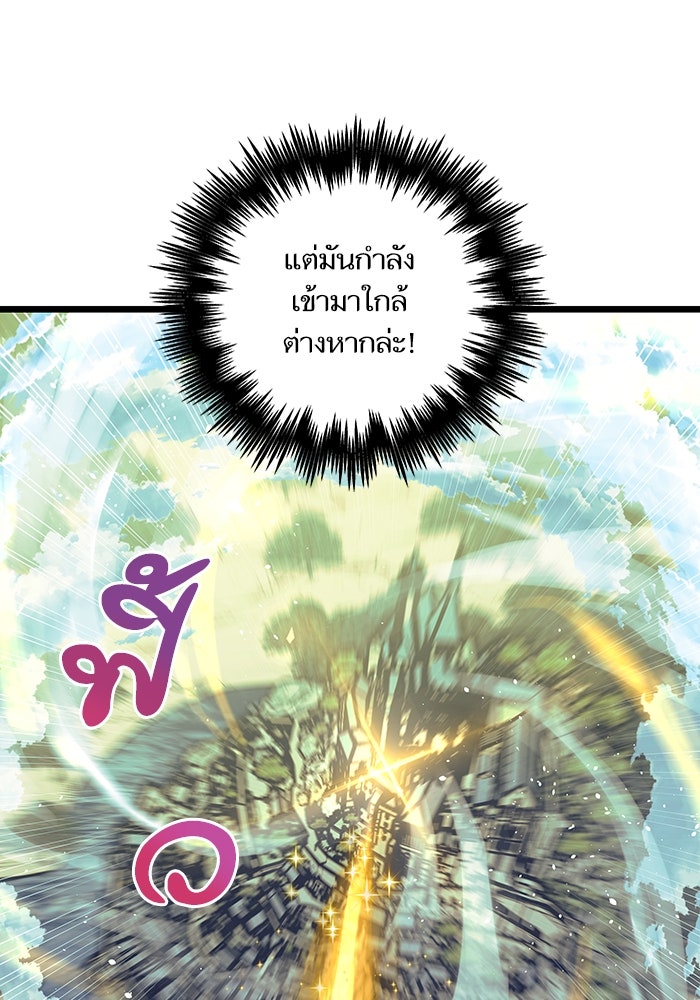 เกิดใหม่นักรบพันธุ์ระห่ำ 2 - หน้า 86