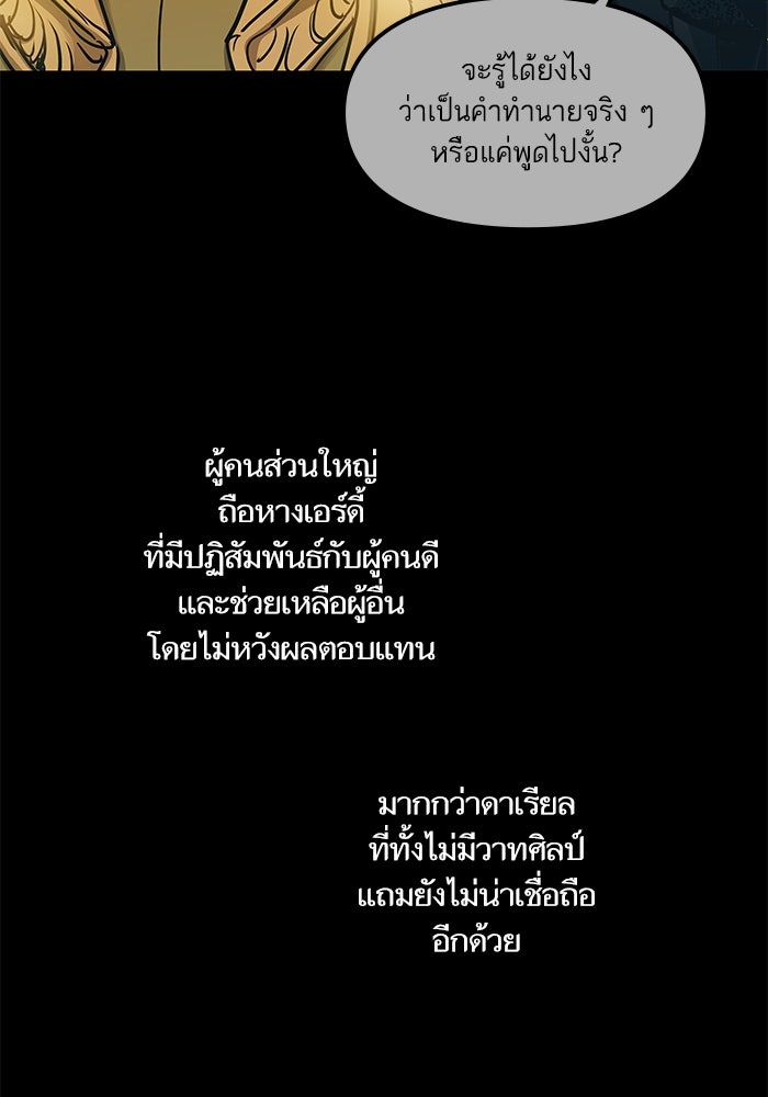 เกิดใหม่นักรบพันธุ์ระห่ำ 2 - หน้า 9