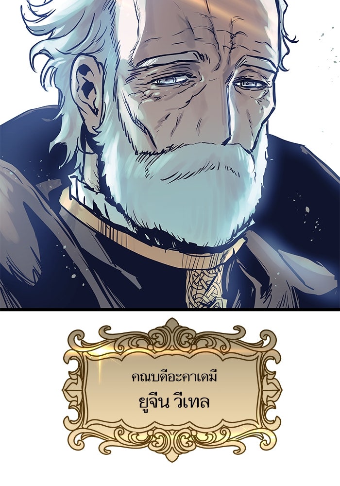 เกิดใหม่นักรบพันธุ์ระห่ำ 2 - หน้า 94